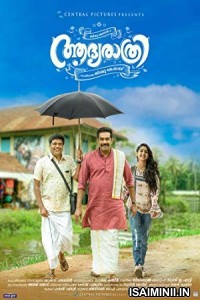 Aadyarathri (2019) Malayalam Movie