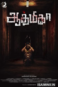 Aathmika (2023) Tamil Movie