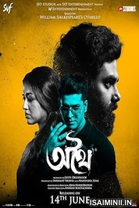 Athhoi (2024) Tamil Dubbed Movie