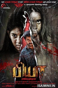 Biya (2020) Tamil Full Movie