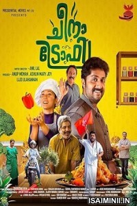 Cheena Trophy (2024) Malayalam Movie