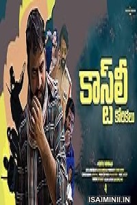 Costly Korikalu (2023) Telugu Movie