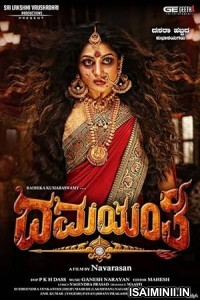 Damayanthi (2019) Tamil Movie