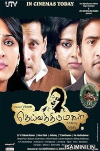 Deiva Thirumagal (2011) Tamil Movie