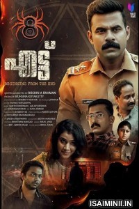 Ettu (2024) Tamil Movie