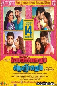 Gemini Ganeshanum Suruli Raajanum (2017) Tamil Movie