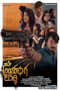 Ide Antaranga Shuddhi (2022) Kannada Movie