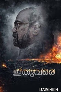 Ithuvare (2024) Malayalam Movie