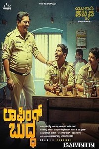 Laughing Buddha (2024) Kannada Movie