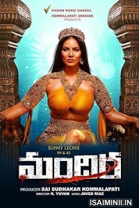 Mandira (2024) Telugu Movie