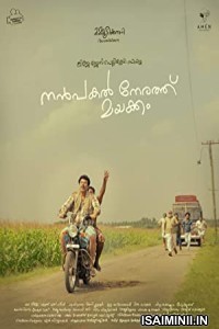 Nanpakal Nerathu Mayakkam (2023) Tamil Full Movie