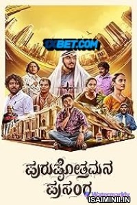 Purushothamana Prasanga (2024) Telugu Dubbed Movie