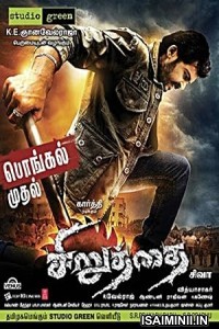 Siruthai (2011) Tamil Movie