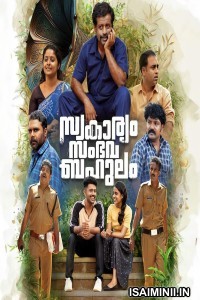 Swakaryam Sambhavabahulam (2024) Malayalam Movie