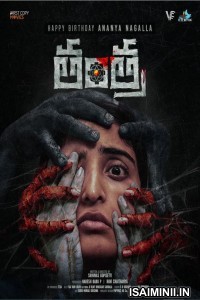 Tantra (2024) Telugu Movie