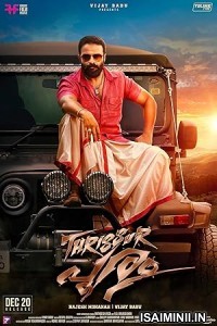 Thrissur Pooram (2024) Telugu Movie