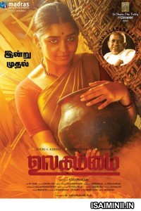 Ulagammai (2023) Tamil Movie